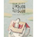 큰둥이