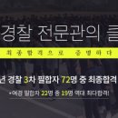 메가공무원,경찰전문관학원 이미지