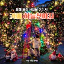 여주-0011 | 여주카페 하늘천따지 크리스마스 카페 추천