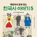 이야기가 있는 한국사 이미지