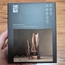 한원유통 | 홍삼진액 겨울철 면역력 관리하기 1일차 후기