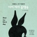 Dear my dog(디어마이독) 이미지