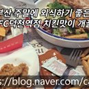 KFC덕천역 이미지