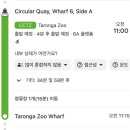 호주 시드니 호텔 | 와일드라이프 리트리트 앳 타롱가 호텔 (동물전망룸, 생츄어리투어, 조식) 후기