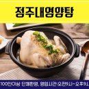 정주내영양탕 네이버블로그
