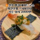 KFC천호역점 | 천호 맛집 데이트 코스 스시하모니 성내동 초밥 맛집 방문기