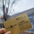 슬립앤슬립천안두정점