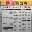 노걸대 감자탕, 순대국, 가마삼겹 이미지