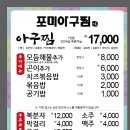 포미아구찜(평화광장점) 이미지