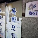 잠자리모텔 | 영양 목화모텔 숙박후기, 영양 숙박 알아보기