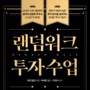 랜덤워크 이미지