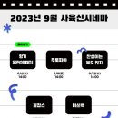 토요 시네마(9월) 이미지