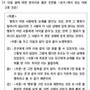 21학년도 추리논증 14번 문제풀이 도와주세요 이미지