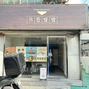 면목동-104 | 면목동혼밥 으뜸덮밥 방문후기