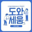 지에스25 서귀홍중점 | 도와세움 디지털마케팅에센셜 코스 :: 2주차 (1) - 마케팅 프레임워크; 마케팅 전략 수립 관리 절차...