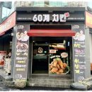 60계전북전주 이미지