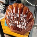 1307 | 동탄 롯데백화점 팝업 버터떡 오늘1307 비교 솔직후기