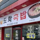 도화국밥김밥 이미지
