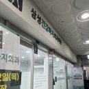 삼성건강하지외과의원 이미지