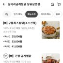 일미리금계찜닭장유삼문점 이미지