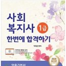 사회복지사 1급 기출문제풀이 - 인간행동과 사회환경 이미지