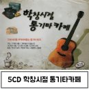 7080학창시절 이미지