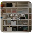 정리수납전문가(2급) 이미지