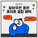 광주 서구 쌍촌동 휴대폰성지에서 알려드리는 결합혜택의 중요성