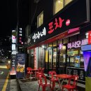영자네포차 - 거창군 | 영자네포차
