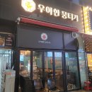김포 구래동 육회 육사시미가 환상적인 술집. 우아한 뭉티기 당일도축 고기 맛집