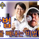 생리식염수 코세척 방법 이미지