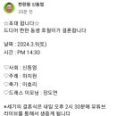 내일 열린다는 [신동엽 사회 이효리 축가 하지원 주례] 결혼식 ㄷㄷㄷ 이미지