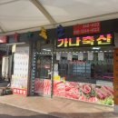 가나축산 이미지