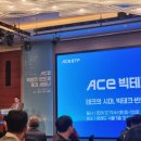 ACE 빅테크·반도체 투자 세미나 참여 후기