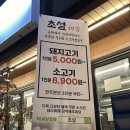 남춘천 소고기 ㅣ 춘천에서 가장 저렴하고 다양한 부위가 있는 춘천 현지인 맛집 초설 가성비 후기