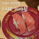 스시로미아점 이미지