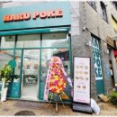 하루포케 이미지