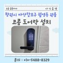 월영동101 | 창원시 마산합포구 월영동 원룸 코콤 미니주키 핸들형 도어락 설치 후기(고장 교체)