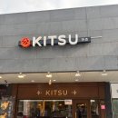 태장로 | 망포역 돈까스 맛집 키츠, 등심 안심카츠 후기