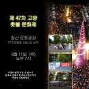 up]6.10~주말 범국민행사 일정 종합안내입니다. 이미지