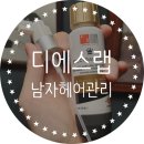 디에스랩 - 수원시 장안구 서부로 2066 | DS래보래토리즈 디에스랩 나녹시딜 머리숱관리 후기