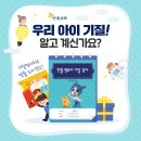 코로나로 멈춘 학습 ~ 나도몰랐던 우리아이? 영유아 기질검사 무료테스트 진행 ! 이미지