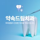 약속드림치과 이미지