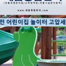 세움어린이집 놀이터 이미지