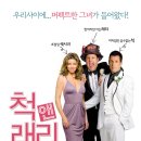 And Larry) 정보 출연진 줄거리, 결말,추천 이유,감상평 요약 스포 후기→가벼운 마음으로 유쾌한 영화