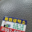 미화세탁소 네이버블로그