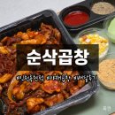 배달야채 | 순삭곱창 인천용현점 야채곱창 배달 내돈내산 후기