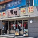 뭉텅 태릉입구역점 네이버블로그