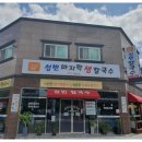 성빈바지락생칼국수
