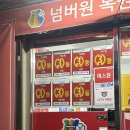 넘버원복권 네이버블로그